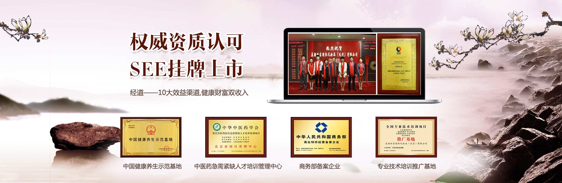 經道養生品牌掛牌上市,商務部特需經營備案企業