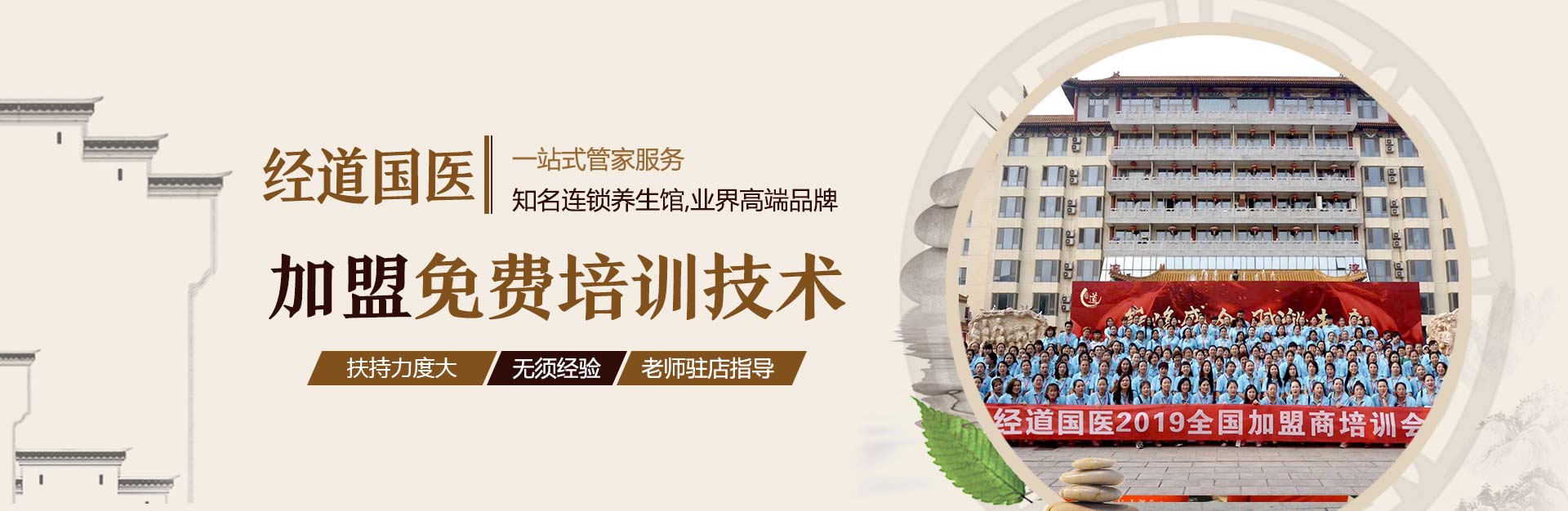 經道養生品牌一站式管家服務,免費技術培訓,督導駐店全程指導